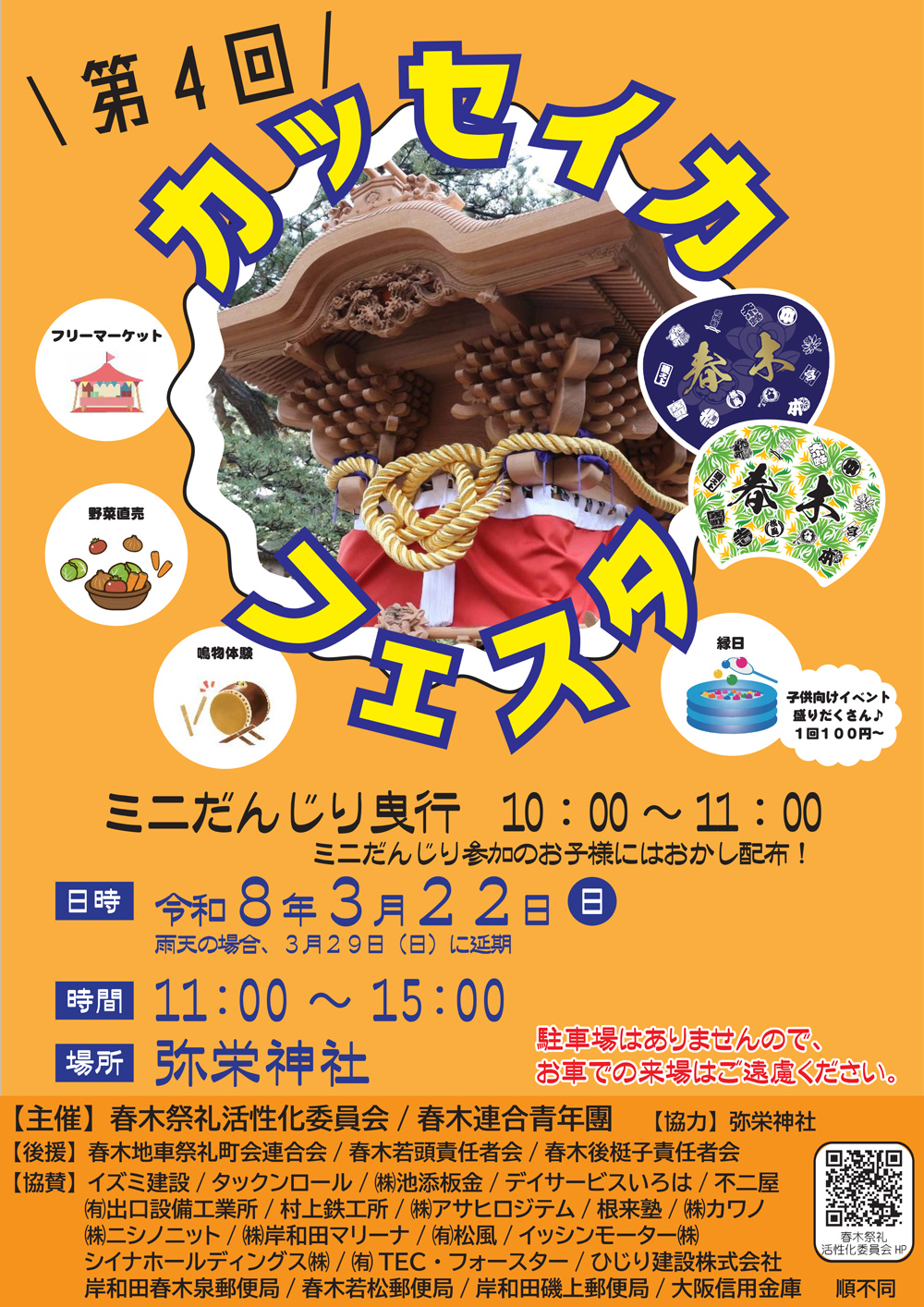 第4回カッセイカフェスタ